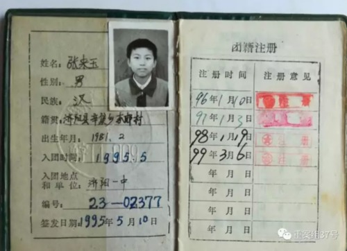 菅庆英保存着的儿子张来玉的团员证. 受访者供图