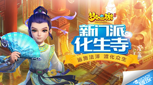 梦幻西游化生寺进阶攻略 PVP和PVE及HS详解