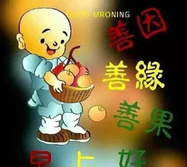 月9日周四群发清晨早上好问候祝福表情动态图谈钱图表情包情a表情图片