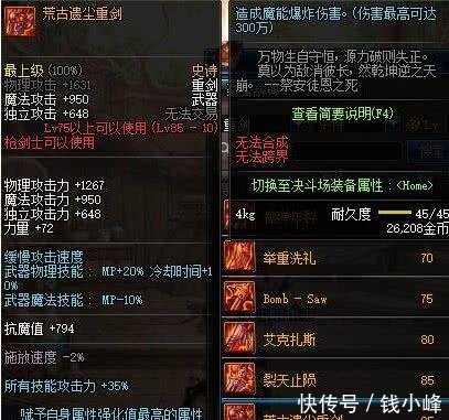 F佣兵史诗武器用什么 地下城与勇士战线佣兵史