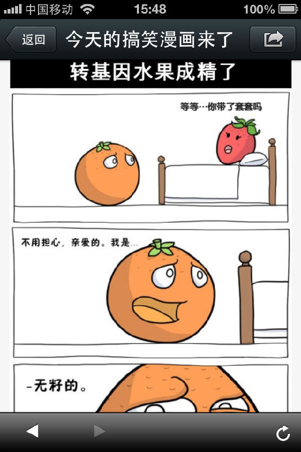 搞笑漫画