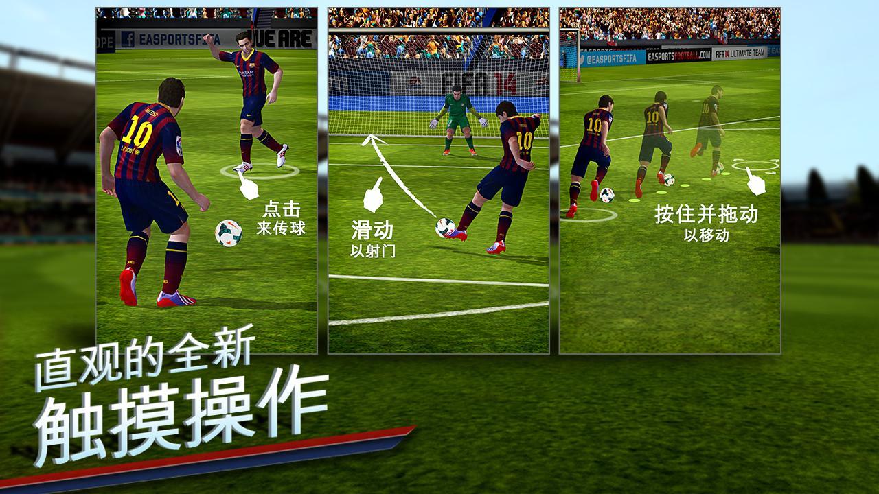 FIFA 14截图2