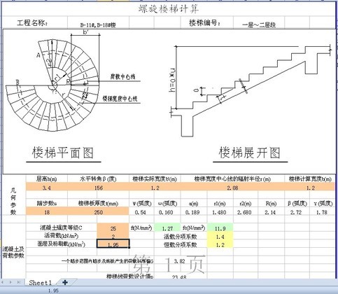 螺旋楼梯怎么建模(螺旋楼梯设计相关软件及其下载信息)