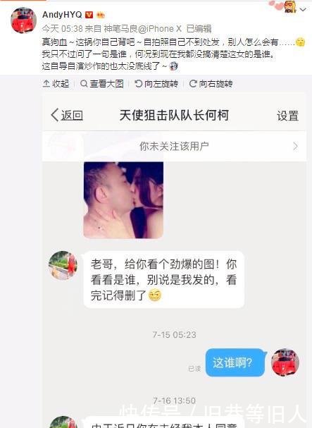 范冰冰不雅照男主碰瓷黄毅清,被黄毅清连发4