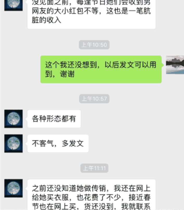 拉人头不是传销女唯一的经济来源, 不少传销女