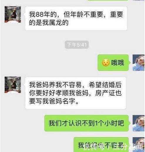 男子网上相亲，聊天记录遭曝光，网友：你要是能娶到老婆算我输！