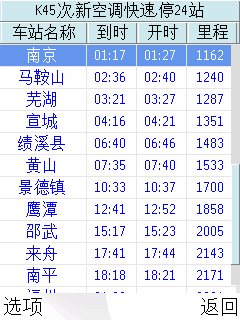 南京到福州火车K45是凌晨一点半的嘛?在几候