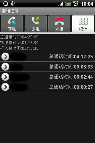 通话记录截图4