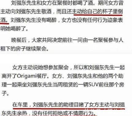 刘强东微博公开致歉,律师表明是女方自导自演