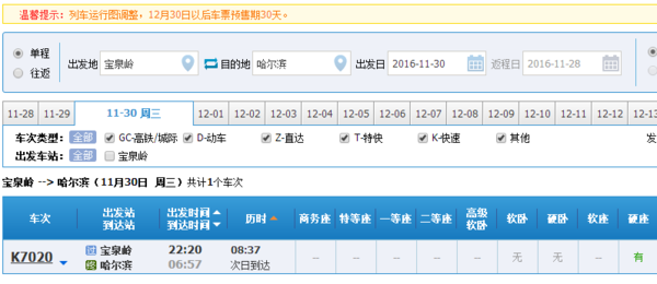 宝泉岭到哈尔滨火车经过那里_360问答