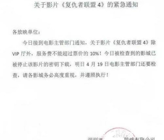 《复联4》强制退票并降价销售,人民日报痛批高