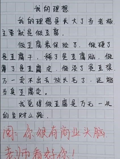 小学生奇葩作文走红,父母很a奇葩,小学连连称赞老师中宇沧州图片