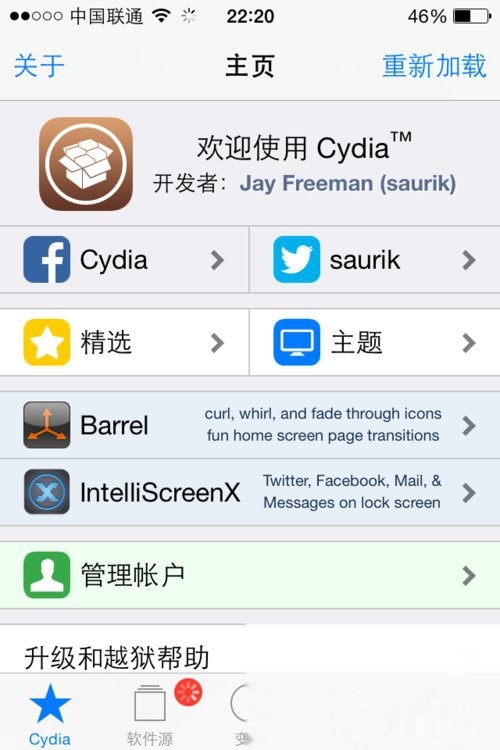 cydia软件源