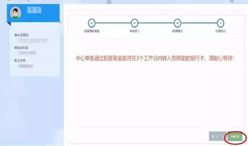 公积金购房租房提取可以网上操作，怎么操作看这里!