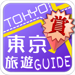 东京旅游Guide - 赏!