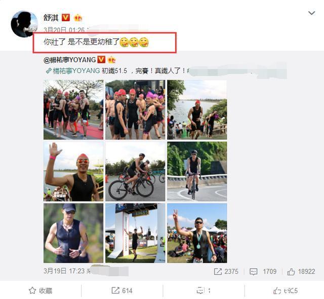 杨佑宁发了一条微博,舒淇评论说:你壮了,是不是