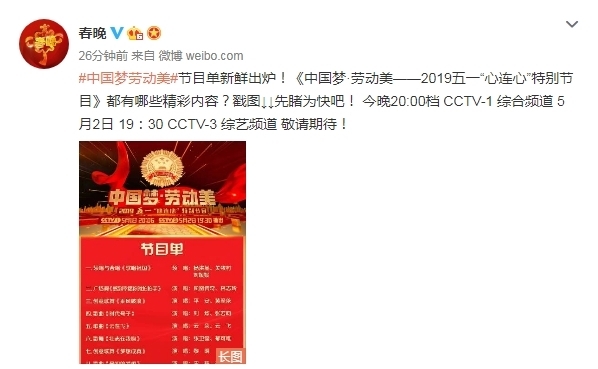 央视五一晚会节目单发布,唐嫣献唱两首歌曲,葛