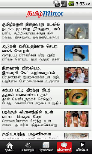 Tamil Mirror截图3