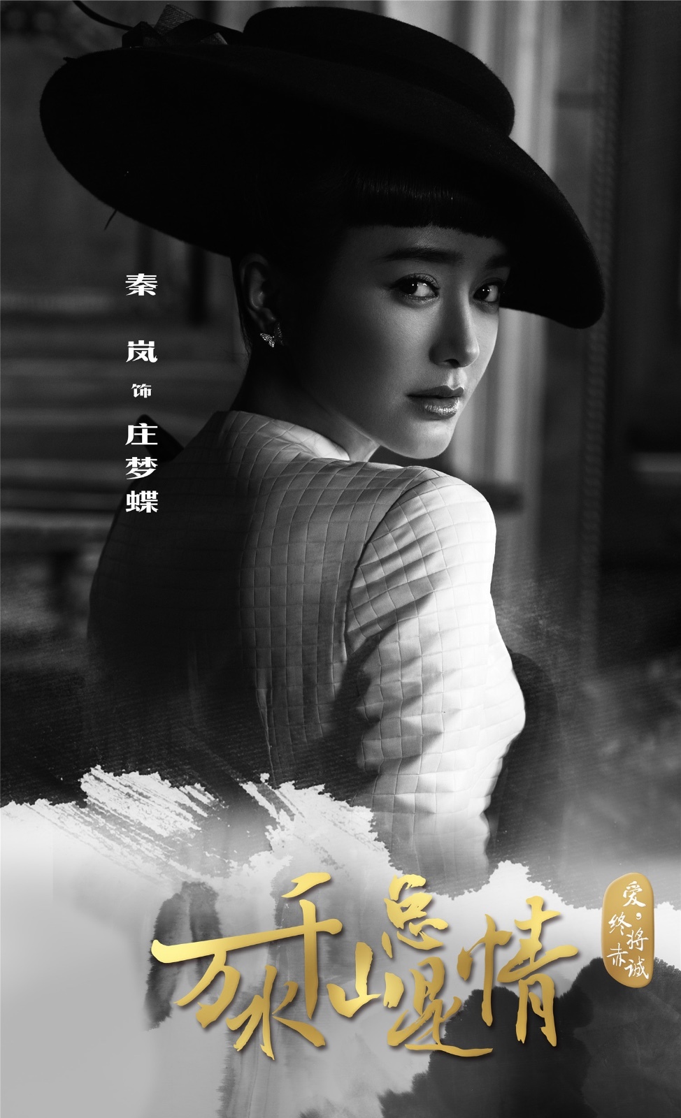 秦岚2017华丽蜕变 戏路拓宽秒变秦老板