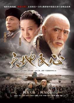 天地民心下载 电视剧天地民心下载 天地民心全