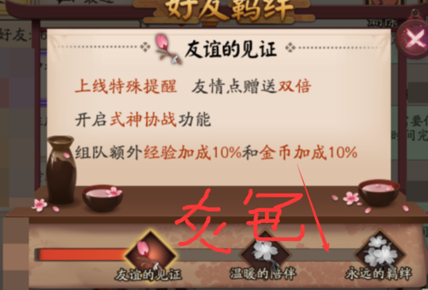 阴阳师好友羁绊怎么刷