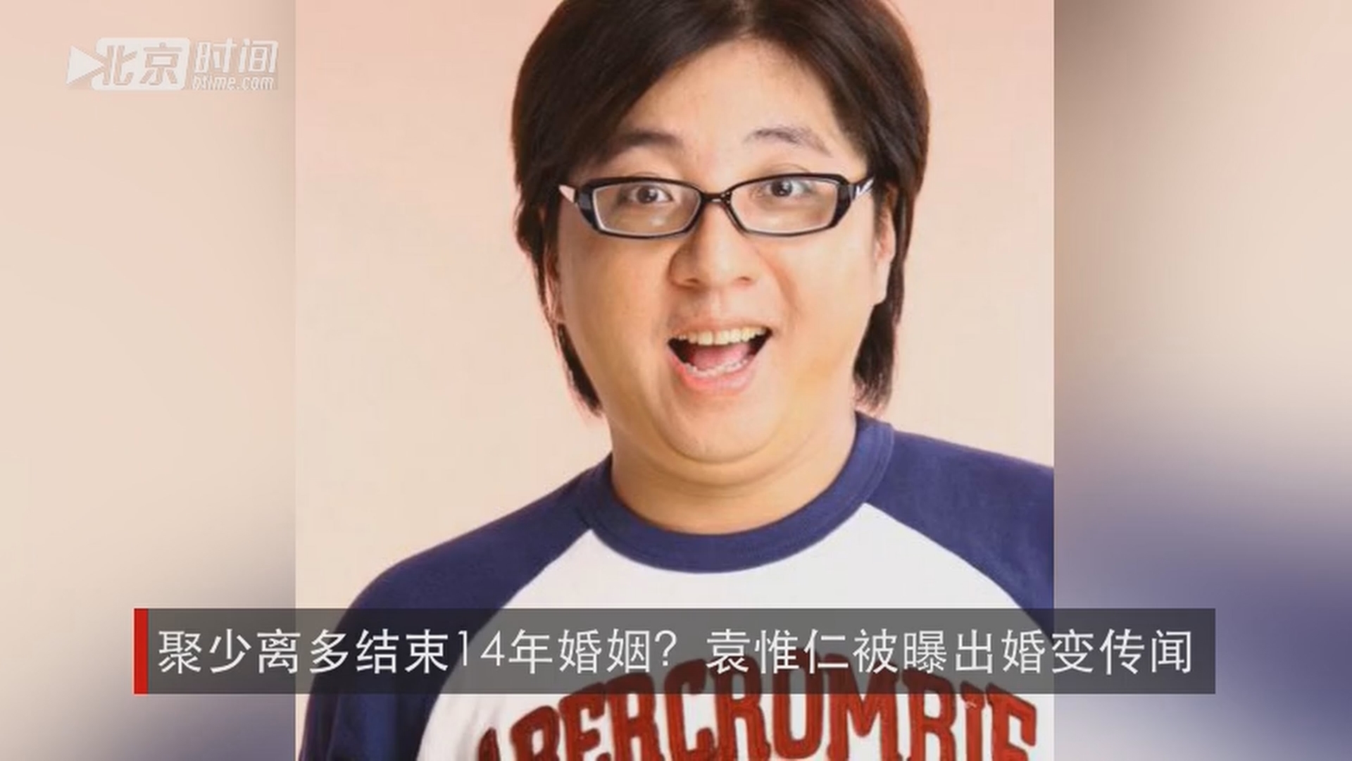 聚少离多结束14年婚姻?袁惟仁被曝出婚变传闻