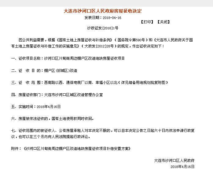 每平最高补偿14000元!沙区决定征收这些房屋