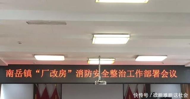 「乡镇特色工作」南岳镇开展厂改房消防安全