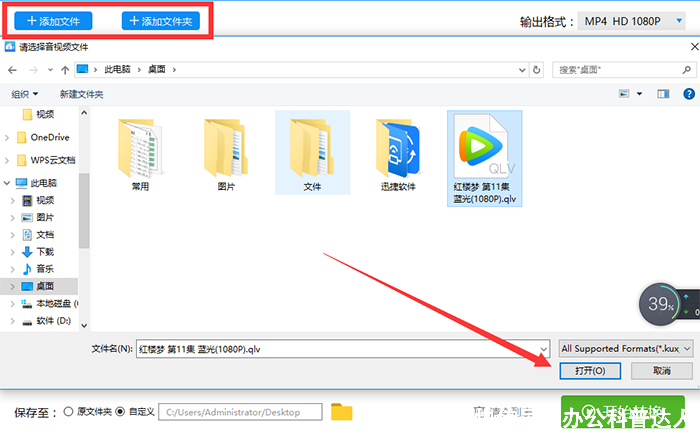 QLV转MP4格式转换器