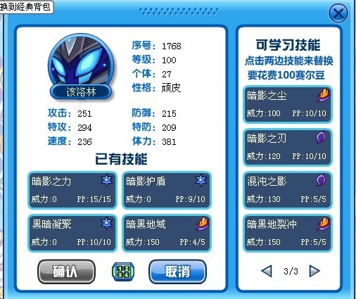 我赛尔号该隐超进化该洛林所有暗影晶石碎石的