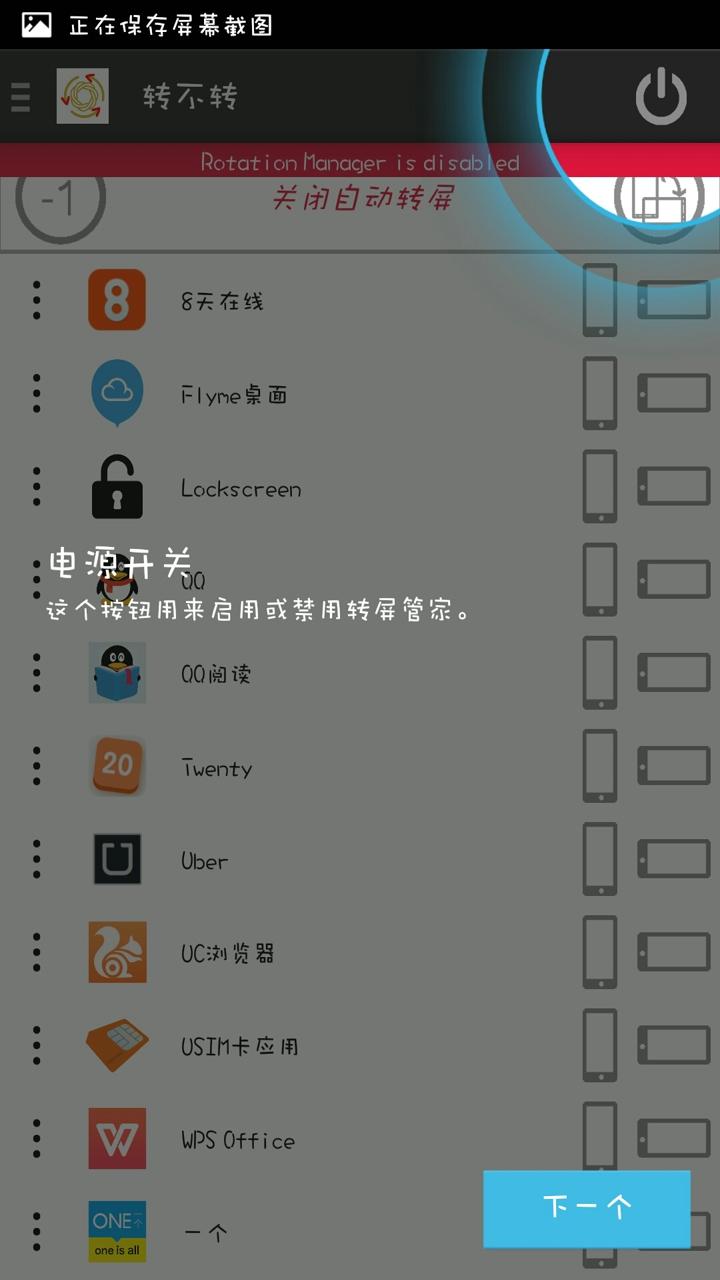 转不转截图4