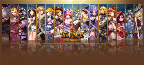 《请叫我女王》即将上线 女王控热力难抵