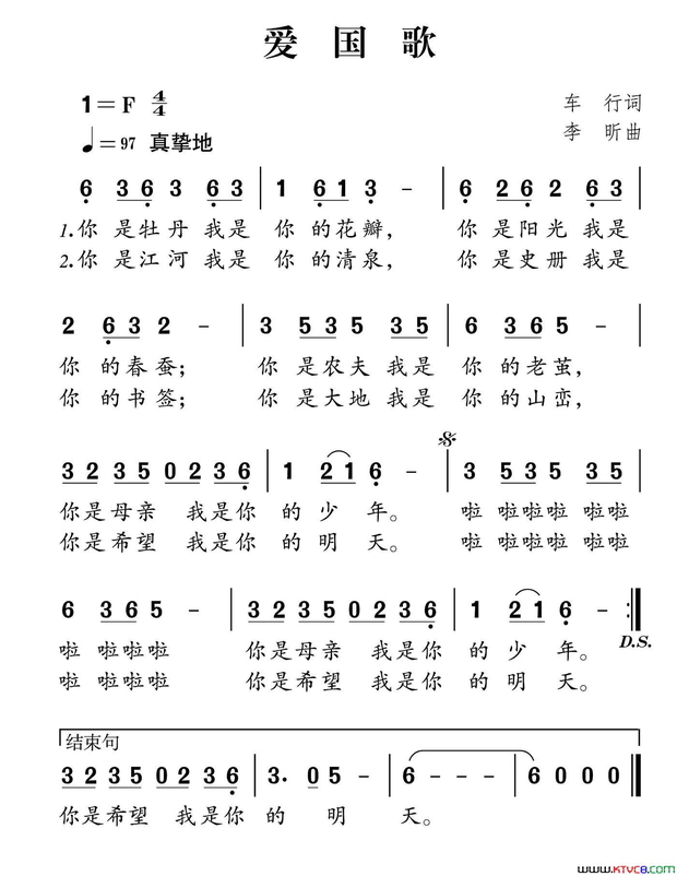 爱国歌的歌词_360问答