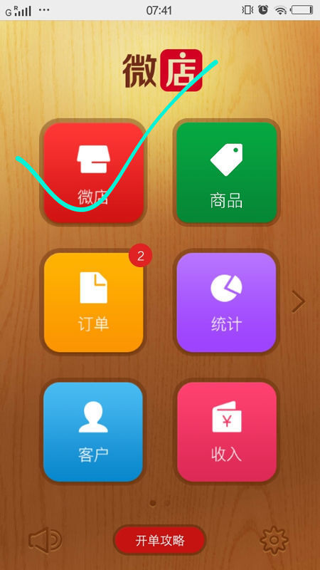 如何解绑微信微店呢?_360问答