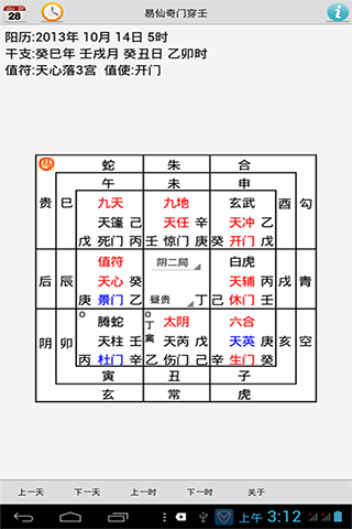 易仙奇门穿壬专业版截图1