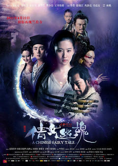 <em>新倩女幽魂</em>(<em>刘亦菲版</em>)-在线观看-360影视