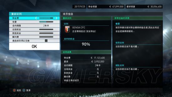 《实况足球2018(PES2018)》大师联赛初玩图
