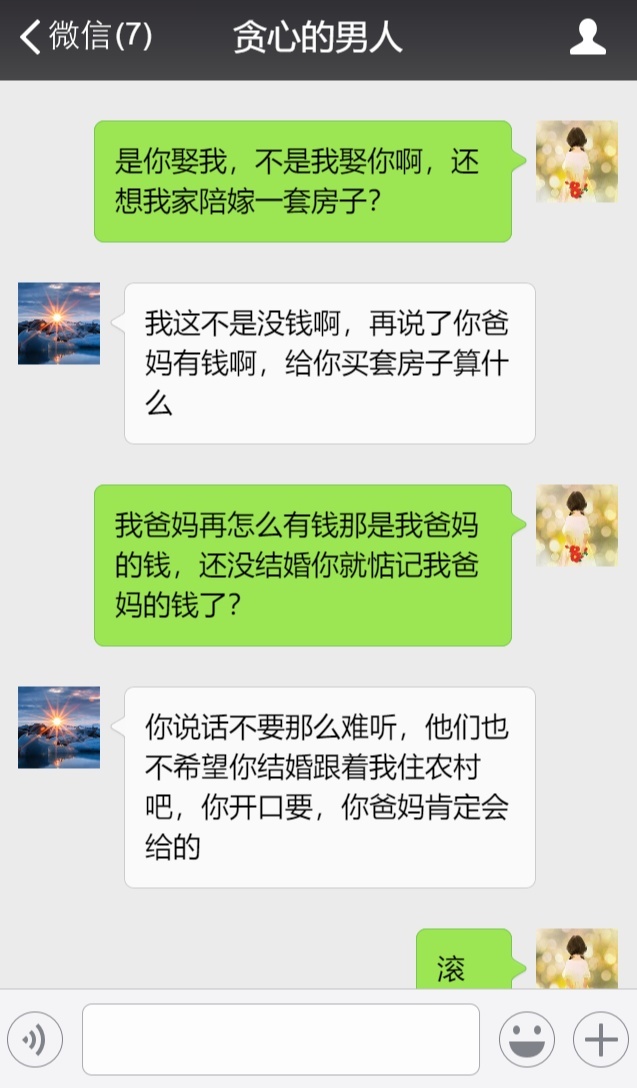 没要你一分彩礼钱，还想让我陪嫁一套房？男友，我“高攀”不起你