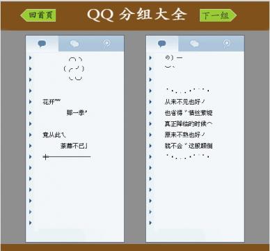 qq分组