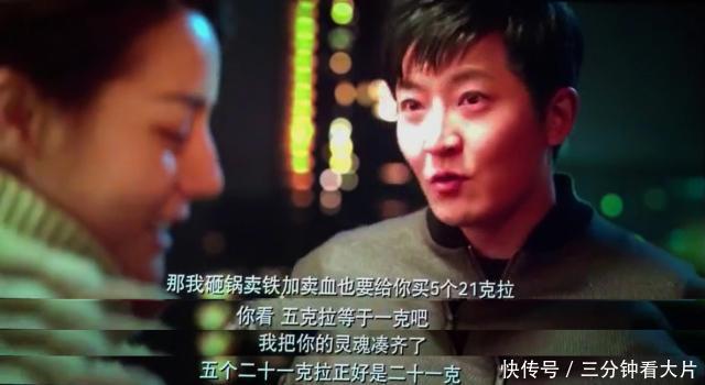 《21克拉》钻石面前,女主选择了21克的带鱼