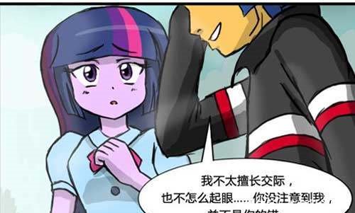 《彩虹漫画》小马宝莉禁地:阿坤与紫悦终于结漫画小马图片