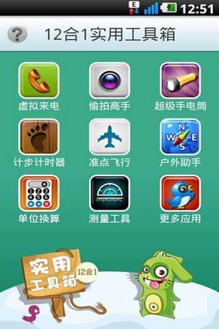 12合1实用工具箱(480*800)截图3