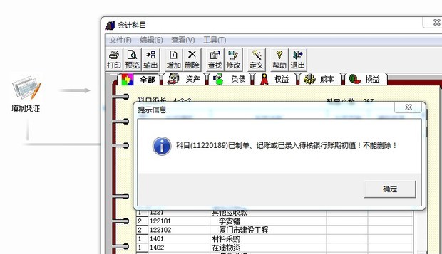 应收账款子科目删不掉