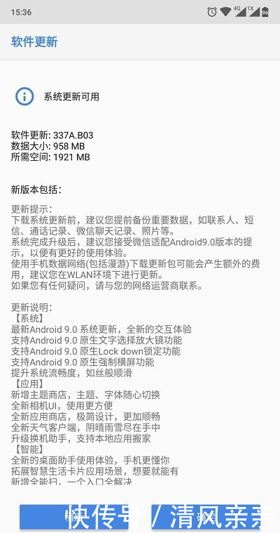 来了!诺基亚X6国行安卓9 Pie更新推送