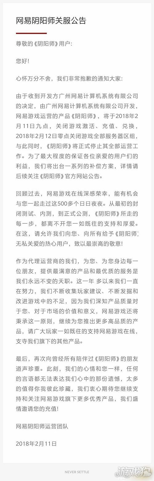 阴阳师服务器维护中 停运谣言绵绵不绝