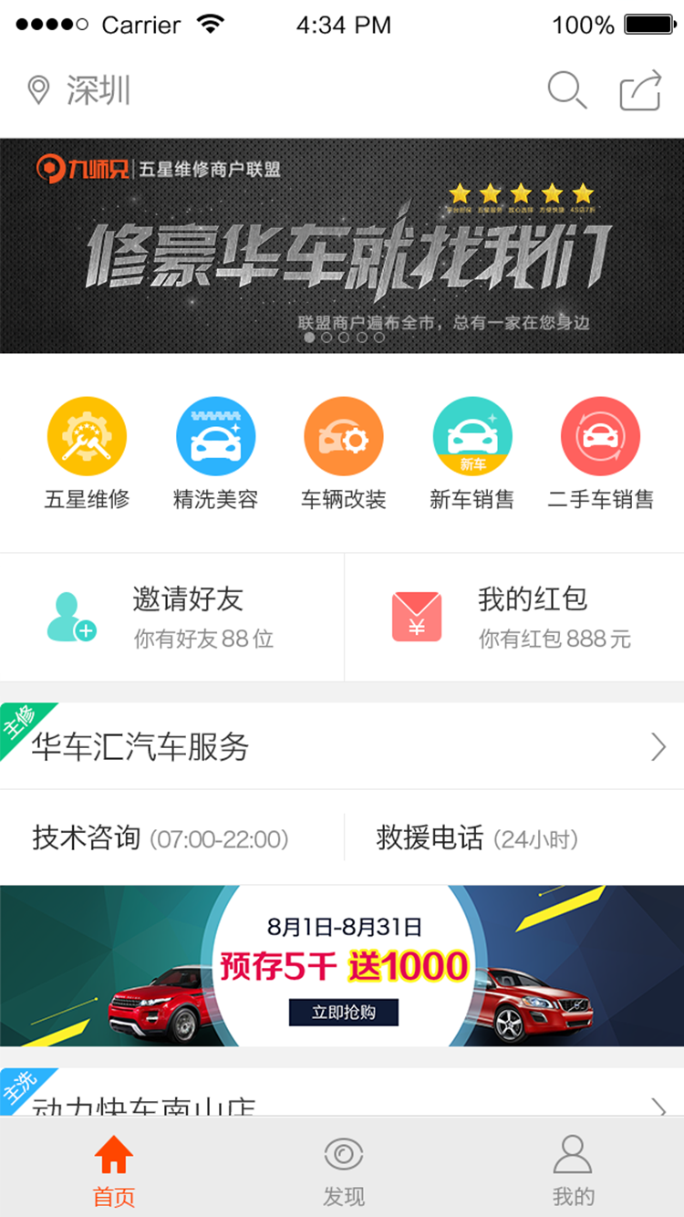 九师兄截图6