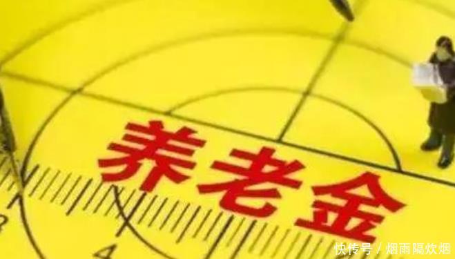养老金上调最新消息