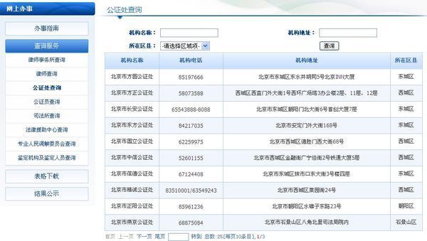 北京市正规的公证处有哪几个_360问答