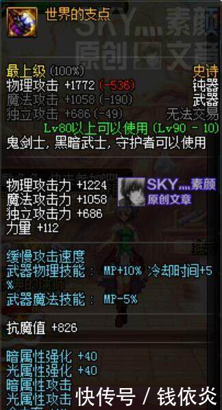 DNF史诗改版后鬼剑士深渊武器分析,妖刀支点