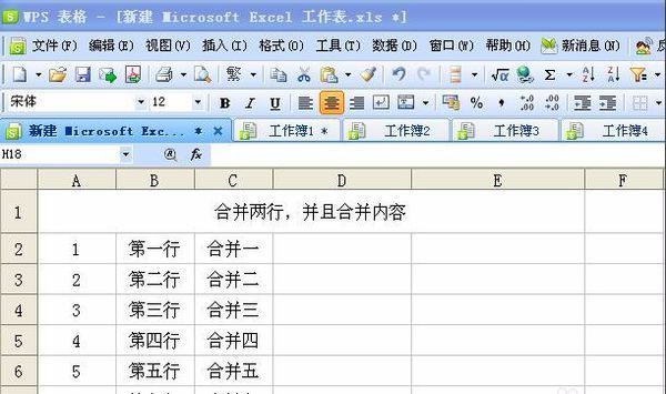 WPS表格怎么合并单元格并且合并内容_360问